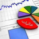 مالیات بر ارزش افزوده مبنای مالیات عملکرد مودیان نیست