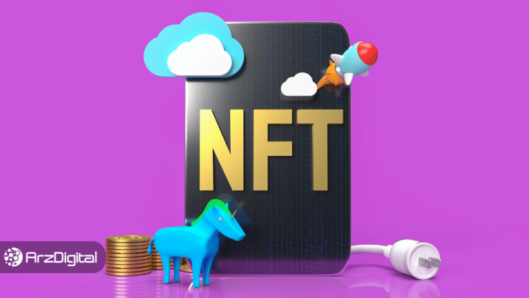 NFT چیست؟ همه چیز درباره ان اف تی – آپدیت 2024