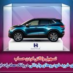 پایگاه خبری تحلیلی اخباربانک – ​تسهیل وکالتی کردن حساب برای خرید خودروهای وارداتی در بانک صادرات