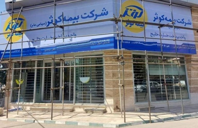 پایگاه خبری تحلیلی اخباربانک – پذیرایی ۲۴ میلیارد تومانی در یک شرکت بیمه ای!