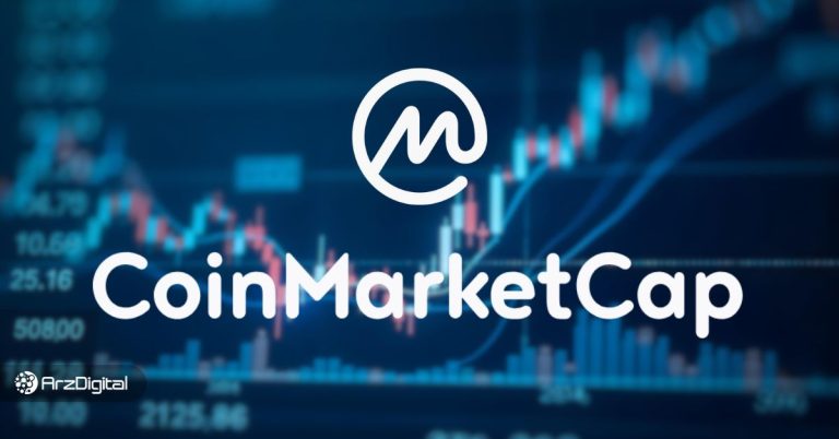 کوین مارکت کپ چیست؟ آموزش کار با CoinMarketCap