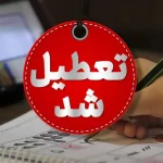 تعطیلی مدارس فردا ۴ دی ۱۴۰۳؛ مدارس کدام استان‌ها و شهرها سه شنبه تعطیل است