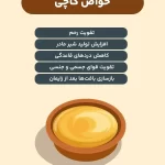 خواص کاچی چیست و چه کسانی نباید از آن استفاده کنند؟