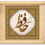 فال حافظ روزانه (سه شنبه 11 دی 1403)