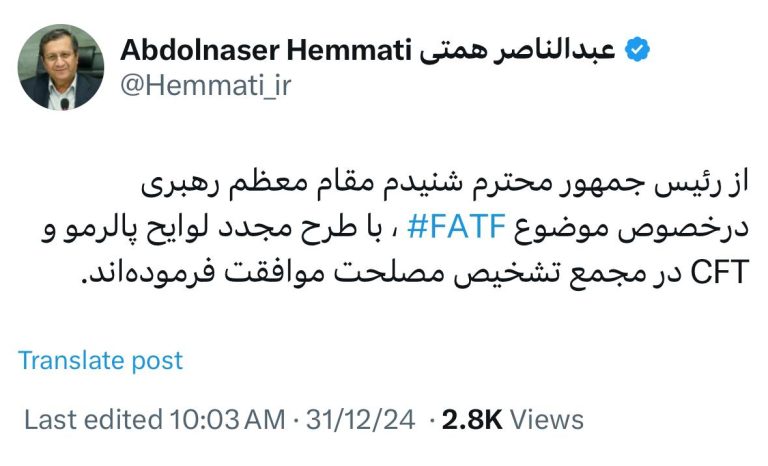 پایگاه خبری تحلیلی اخباربانک – تصمیم جدید رهبری که همتی در توئیتر اعلام کرد