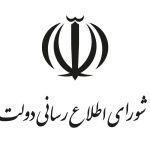 انتصاب چهار عضو حقیقی جدید شورای اطلاع‌رسانی دولت