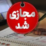 خبر فوری از تعطیلی مدارس قزوین