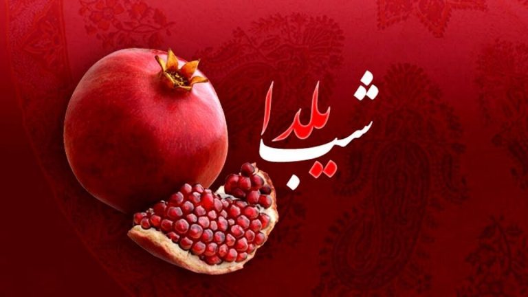 هزینه شب یلدا امسال چقدر تمام می‌شود؟
