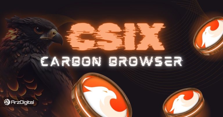 ارز دیجیتال کربن (CSIX) چیست؟ آموزش مرورگر Carbon