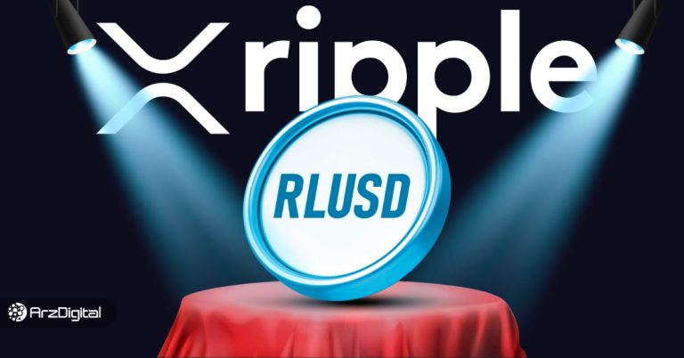استیبل کوین ریپل (RLUSD) چیست و چه تفاوتی با تتر دارد؟