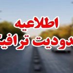 اعلام محدودیت ترافیکی در این محور