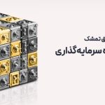 اولین فرا‌صندوق طلا بورس شروع به فعالیت کرد