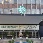 شهرداری تهران تعطیل شد