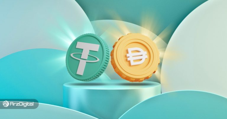 مقایسه تتر و دای؛ USDT بهتر است یا DAI؟