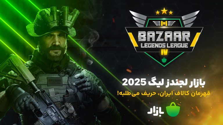 برگزاری بزرگترین تورنمنت مولتی پلیر کالاف دیوتی موبایل ایران