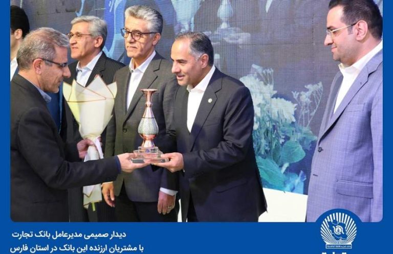 پایگاه خبری تحلیلی اخباربانک – بانک تجارت در خدمت پیشرفت اقتصاد کشور است