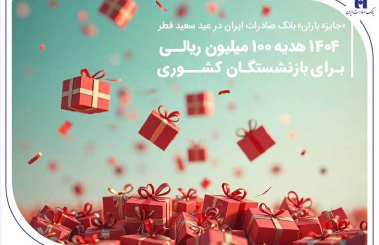 پایگاه خبری تحلیلی اخباربانک – ۱۴۰۴ هدیه ۱۰۰ میلیون ریالی برای بازنشستگان کشوری