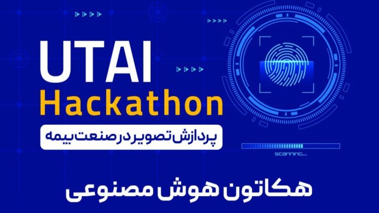 رقابتی هیجان‌انگیز در حوزه پردازش تصویر برای صنعت بیمه