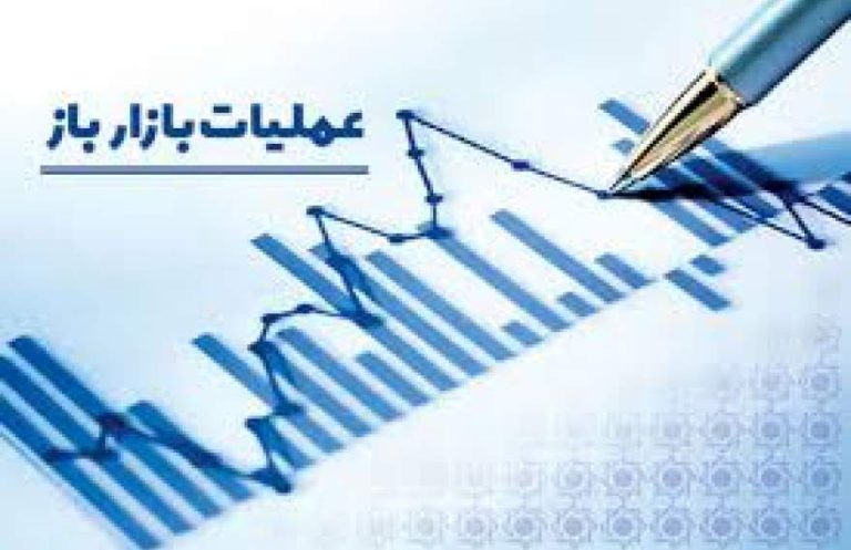 پایگاه خبری تحلیلی اخباربانک – گزارش تحلیلی از عملیات پولی در هفته اخیر