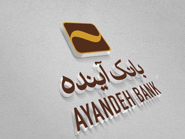 پایگاه خبری تحلیلی اخباربانک – بانک آینده غرق در زیان؛ سرمایه سهامداران دود شد!