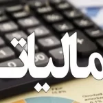 رسیدن روند نسبت اعتبار مالیاتی در صورت‌حساب کاغذی از ۱۰۰ درصد به ۸ درصد