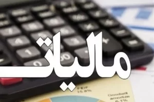 رسیدن روند نسبت اعتبار مالیاتی در صورت‌حساب کاغذی از ۱۰۰ درصد به ۸ درصد