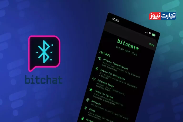 بیت چت در اپ استور موجود شد / همه چیز درباره جدیدترین پیام‌رسان بلوتوثی بازار