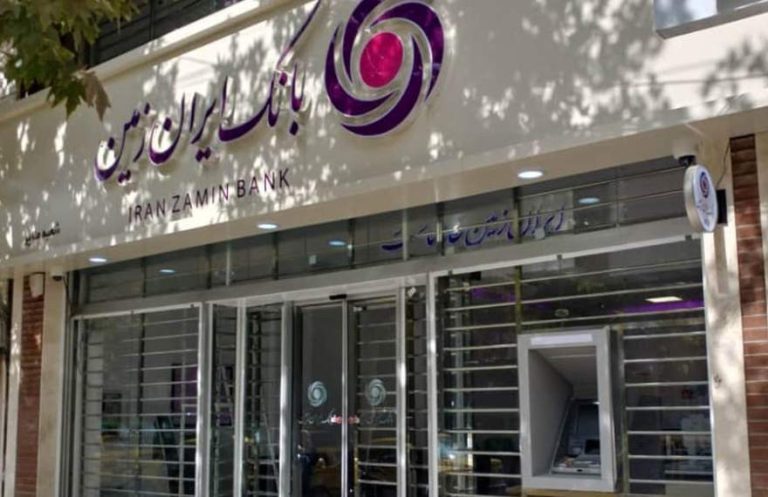 پایگاه خبری تحلیلی اخباربانک – اعلام شعب کشیک بانک ایران زمین در تهران و البرز در روز پنجشنبه ۱۹ تیر ۱۴۰۴