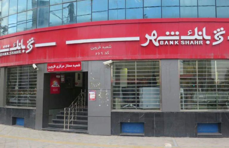 پایگاه خبری تحلیلی اخباربانک – 67 هزار میلیارد تومان از وام‌های بانک شهر به جیب خودی‌ها رفت