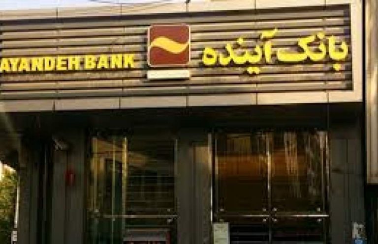 پایگاه خبری تحلیلی اخباربانک – رشد ۲۵ درصدی زیان بانک آینده