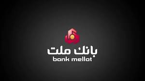 پایگاه خبری تحلیلی اخباربانک – صورت های مالی بانک ملت تصویب و 90 ریال سود تقسیم شد