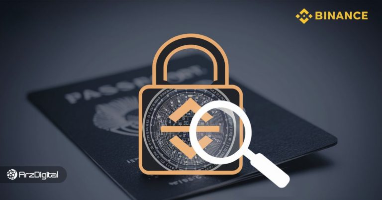 آموزش گام به گام احراز هویت بایننس برای ایرانیان