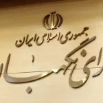 طرح ملی هوش مصنوعی در مجمع مشورتی حقوقی شورای نگهبان بررسی می شود