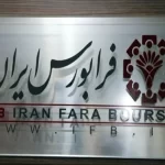 عرضه اولیه سهام شرکت هامون نایزه به روش ترکیبی در نماد معاملاتی «هانیکو1»