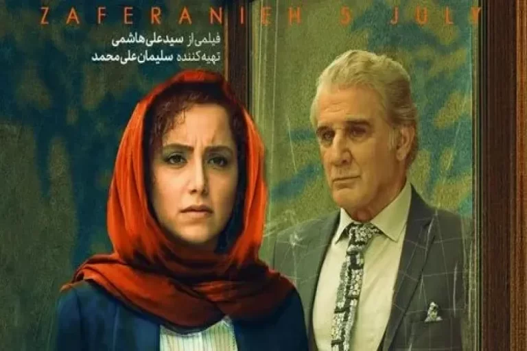 فیلم زعفرانیه ۱۴ تیر را ببینید + داستان و بازیگران – تجارت نیوز
