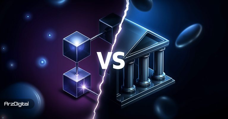 وام ارز دیجیتال بهتر است یا وام بانکی؟ مقایسه وام کریپتو با وام سنتی