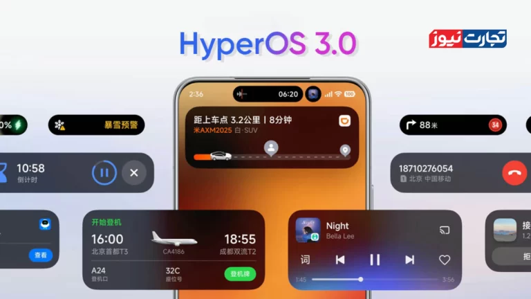 رونمایی از HyperOS 3 توسط شیائومی / کدام مدل دستگاه‌ها واجد دریافت نسخه بتا هستند؟