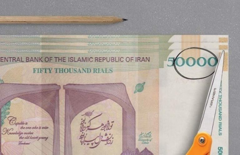 پایگاه خبری تحلیلی اخباربانک – لایحه حذف چهار صفر از پول ملی تصویب شد