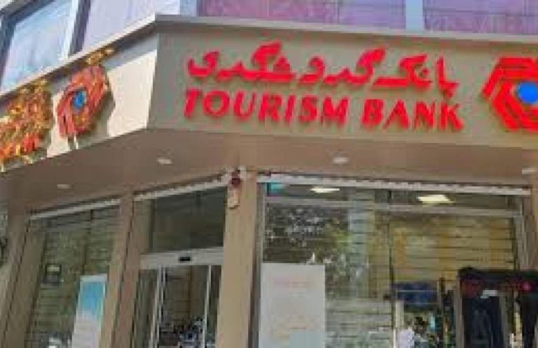 پایگاه خبری تحلیلی اخباربانک – زیان ۷۵ هزار میلیارد تومانی بانک گردشگری در ۴ ماهه نخست امسال