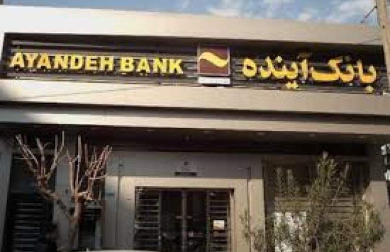 پایگاه خبری تحلیلی اخباربانک – برنامه بانک آینده برای افزایش سرمایه از،محل تجدید ارزیابی دارایی‌ها