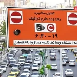 رزرو طرح ترافیک در تهران از سر گرفته شد