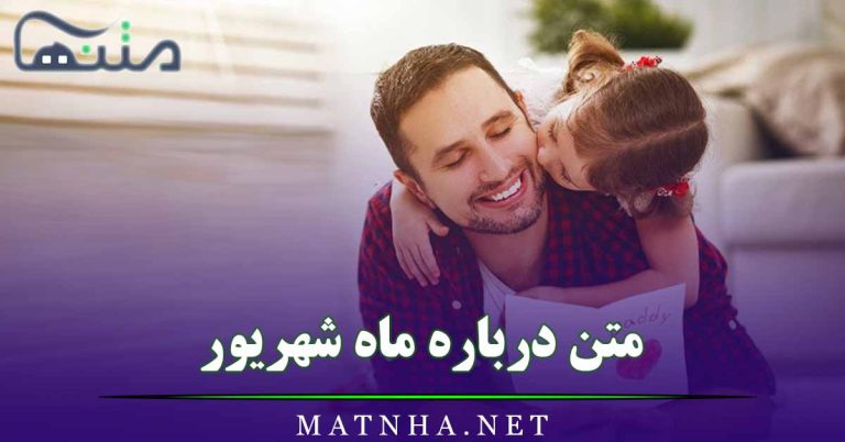 متن درباره ماه شهریور / جملات ادبی و خاص درباره تابستان و شهریورماه