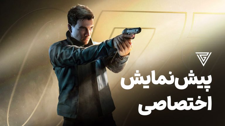 پیش‌نمایش ویجیاتو از بازی جدید جیمز باند