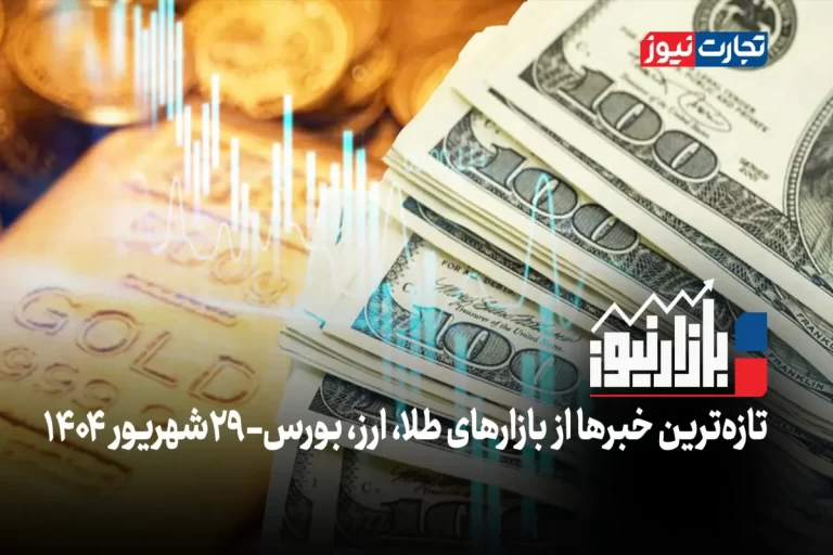 زلزله سیاسی در بازارها + ویدئو