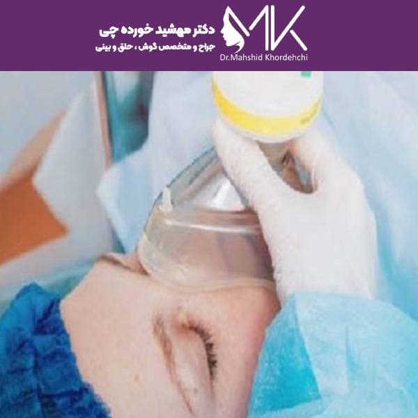 بیهوشی برای عمل بینی + خطرات و نگرانی های بیهوشی برای عمل بینی