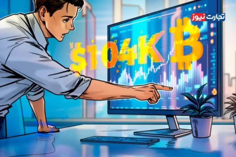 قیمت بیت کوین برای تکرار الگوی اصلاحات صعودی گذشته باید به ۱۰۴ هزار دلار برسد؟