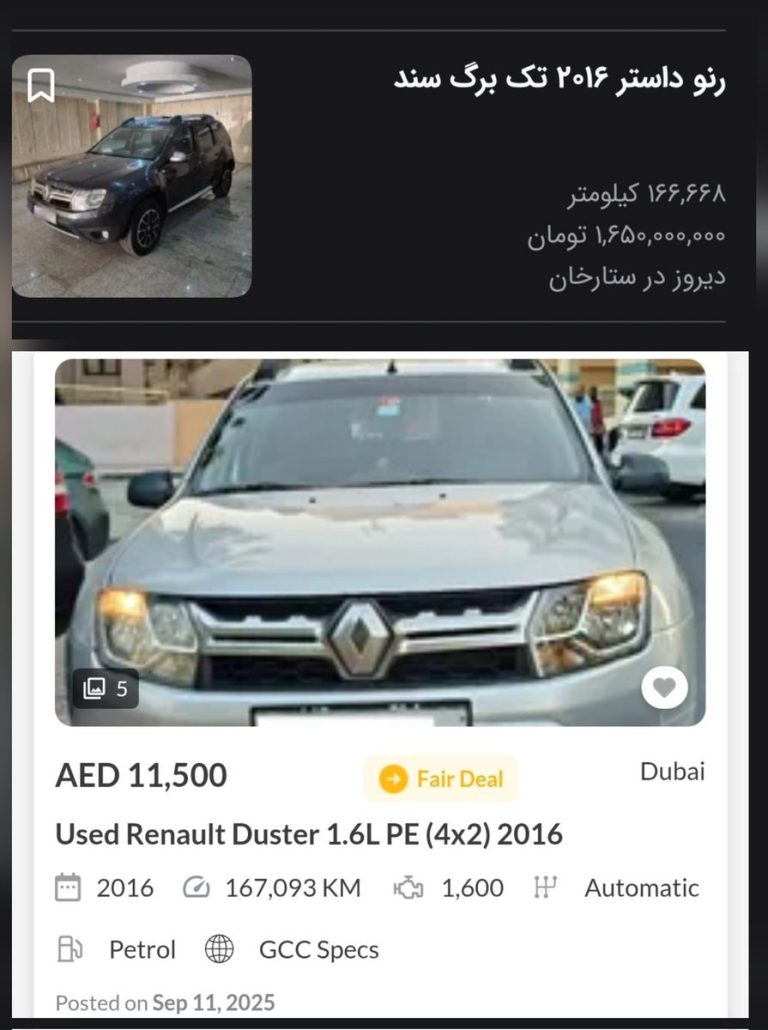 پایگاه خبری تحلیلی اخباربانک – این خودرو را در تهران باید ۵ برابر قیمت دبی بخرید!