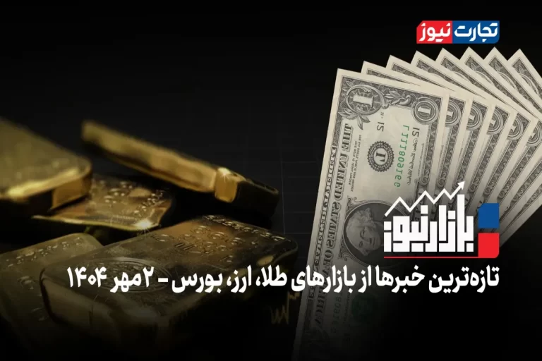 بازارها در تله هیجان + ویدئو