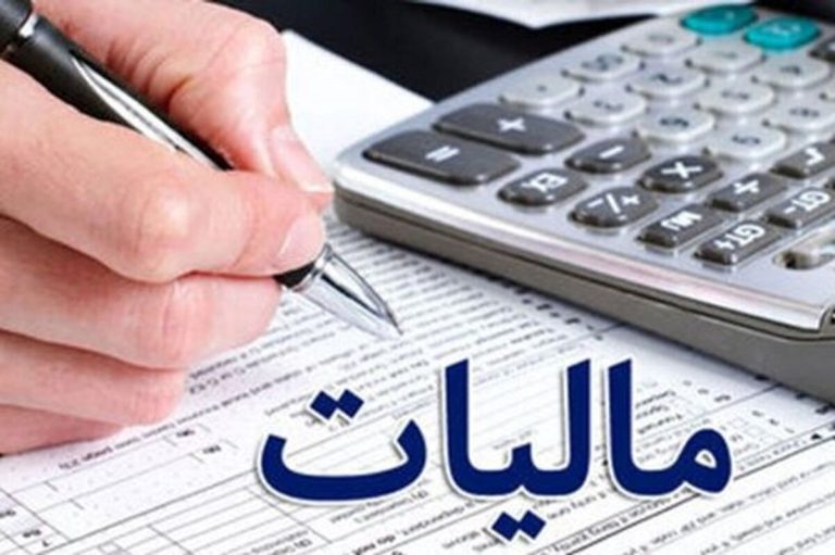 تحول در نظام مالیاتی / پیچیدگی‌های مالیاتی پایان یافت
