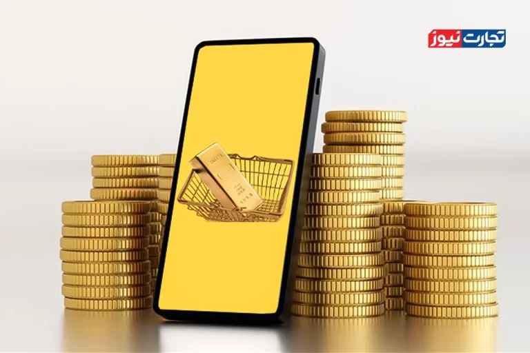 نارضایتی 77 درصدی شرکت‌کنندگان در نظرسنجی «تجارت‌نیوز» از خرید آنلاین طلا